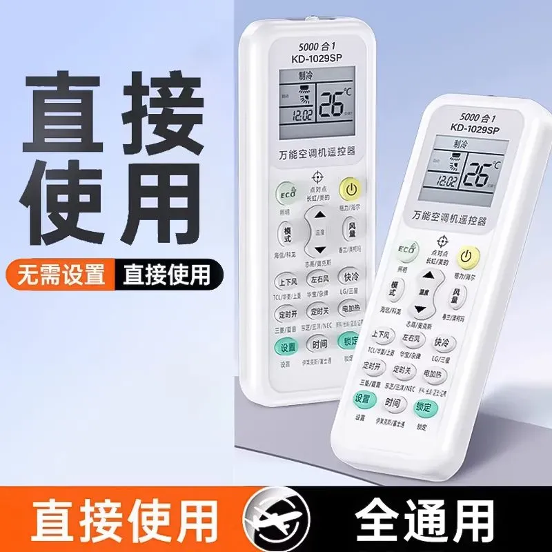 一键匹配空调遥控器万能通用型款遥控器免设置遥控适用家用一键款