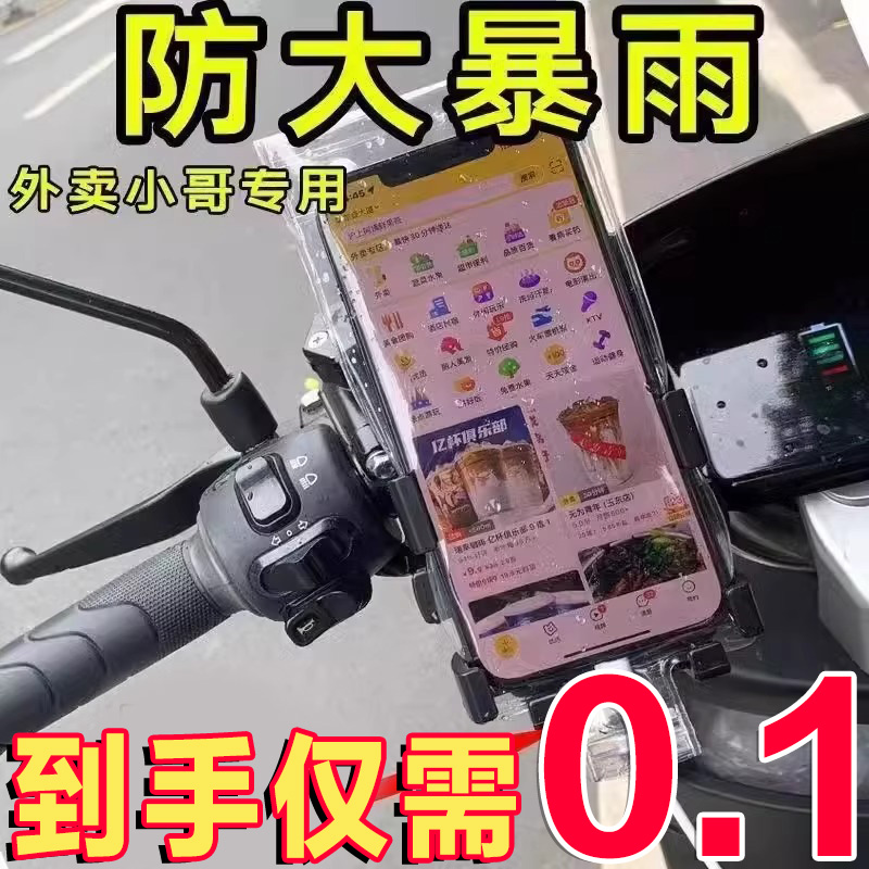 手机防水袋外卖专用骑手可放支架防暴雨可充电防雨手机套送餐神器