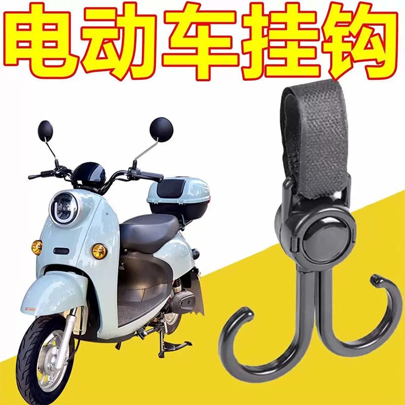 通用前置免打孔电动车挂钩承重
