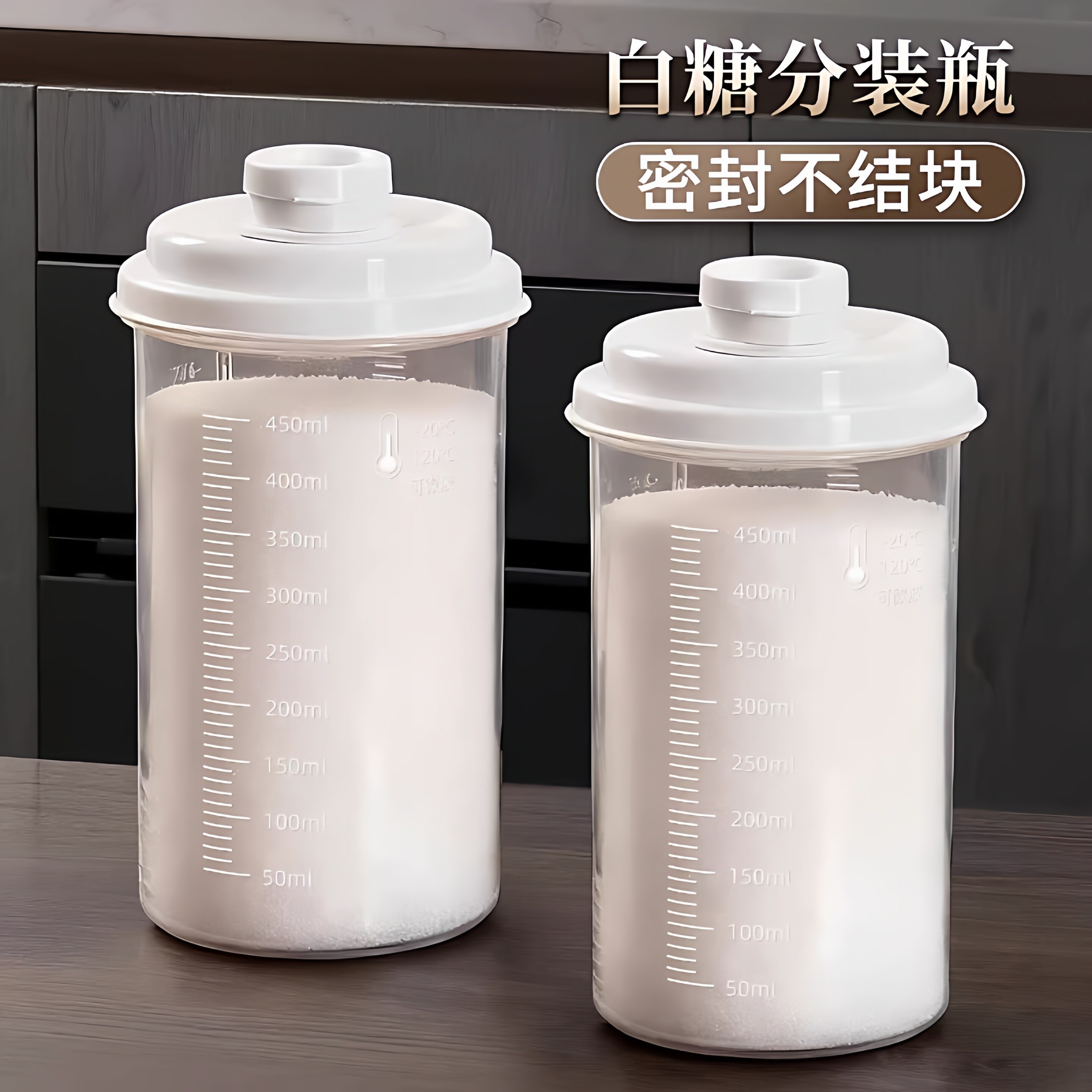 厨房白砂糖密封罐防潮不结块瓶子
