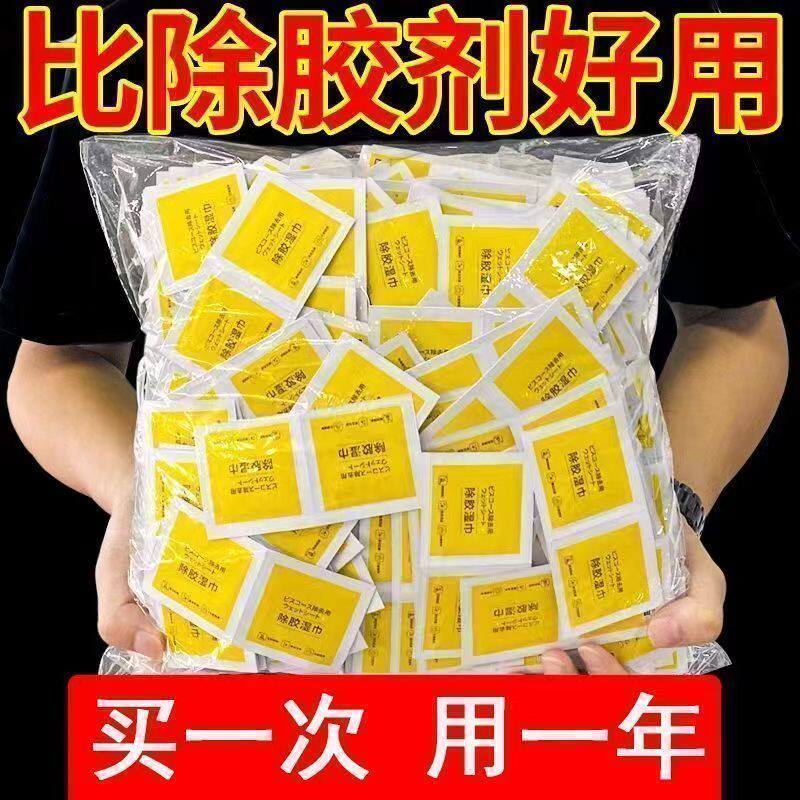多功能去胶神器除胶湿巾玻璃除胶剂汽车家用地板强力清洗剂清洁