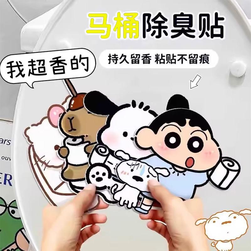 卡通可爱马桶除臭贴花去除臭贴卫生间去异味留香无痕胶香薰贴片
