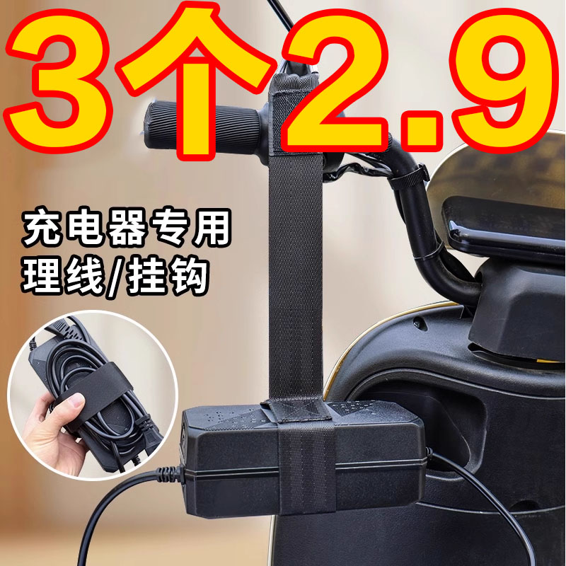 电动车充电器收纳挂钩
