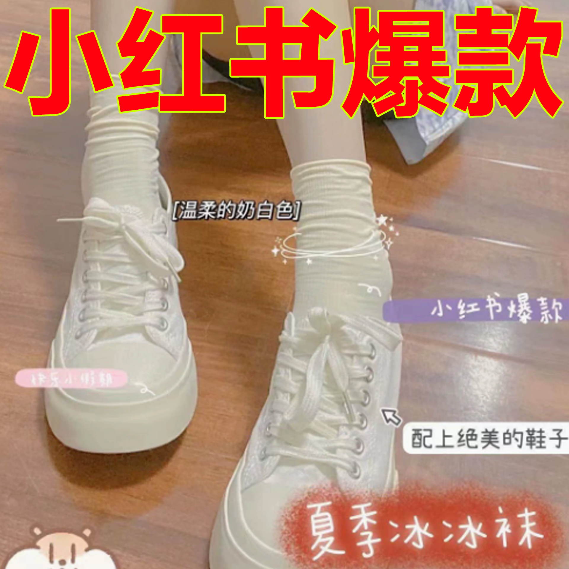 冰冰袜子女夏季薄款中筒袜