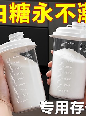 白砂糖密封储存罐厨房分装面粉淀粉专用储物容器家用防潮收纳瓶子
