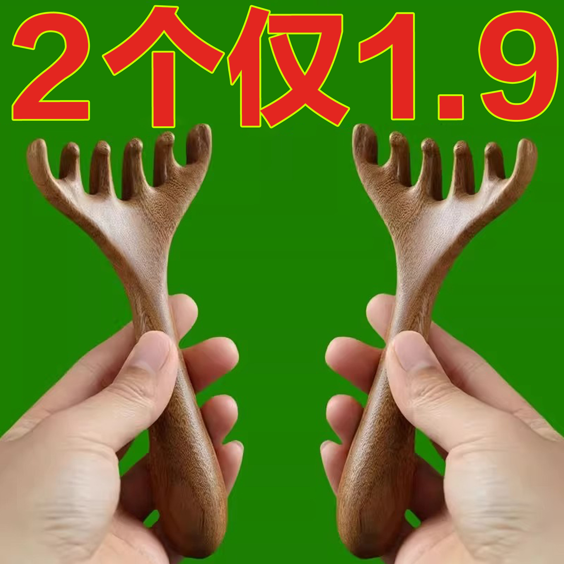 六爪鹿角頭部經絡梳養生頭皮按摩