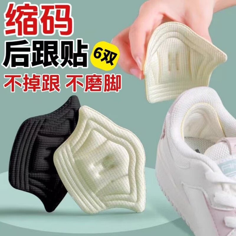 运动鞋后跟贴防磨耐磨修复