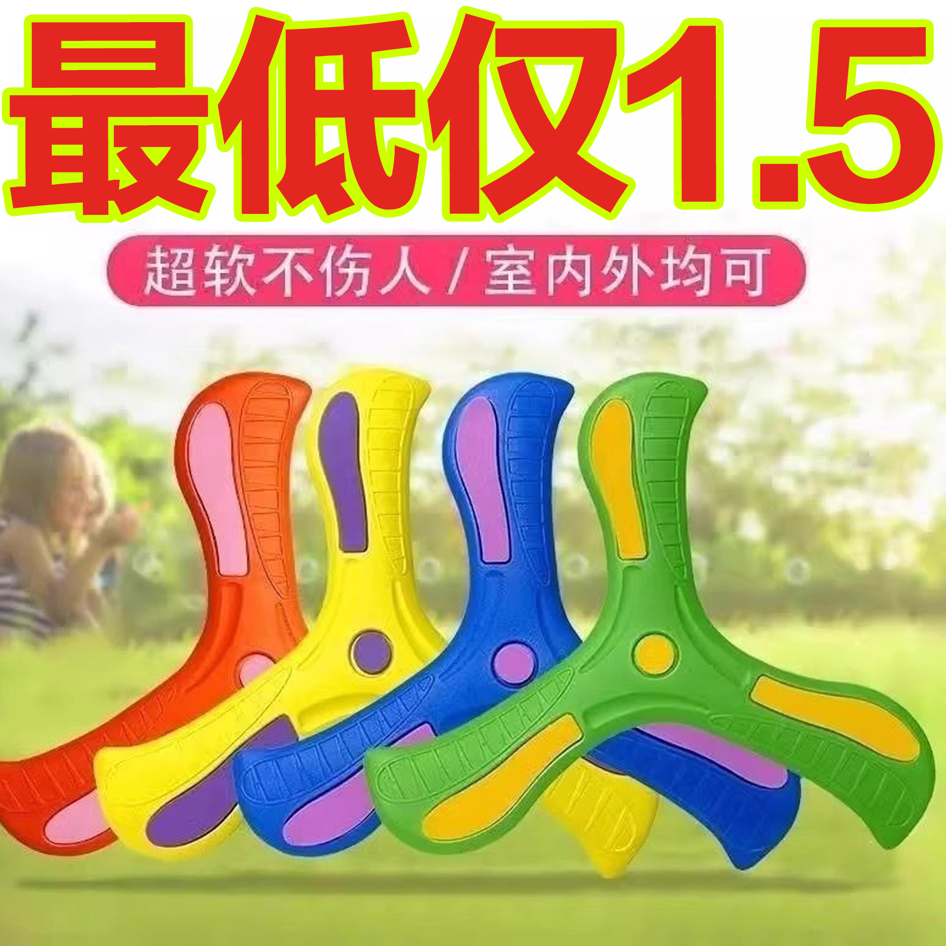 学生回旋镖亲子户外运动玩具