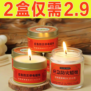 應(yīng)急防災(zāi)蠟燭有備無患鐵盒戶外防火裝 備用品家用停電照明燈物資
