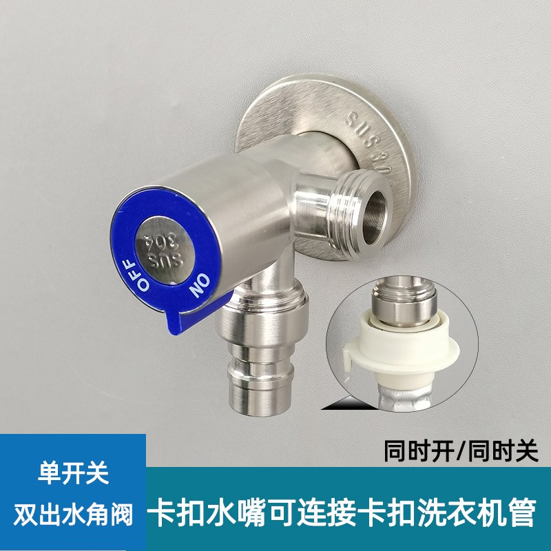 304不锈钢一进二出三角阀全自动洗衣机4分螺纹卡扣式一分二水龙头