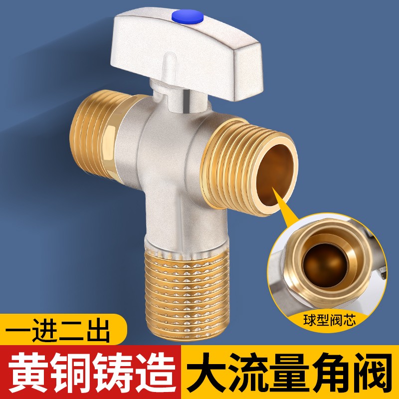 大流量三通角阀燃气加厚冷热水器马桶多功能一进二出黄铜全开球阀