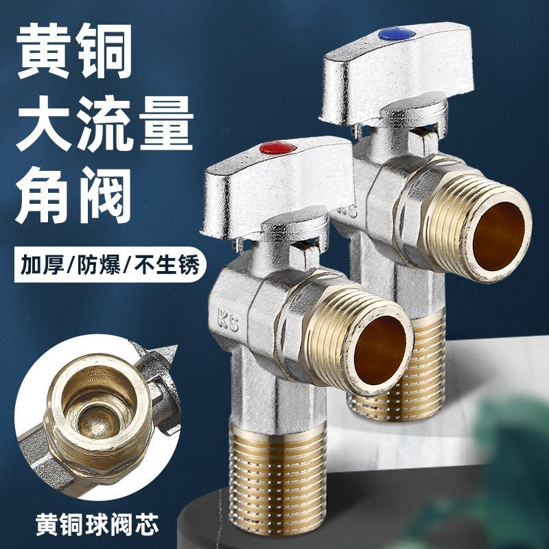 黄铜大流热水器马桶三角阀双用球阀通口4分不锈钢家用大出水角阀