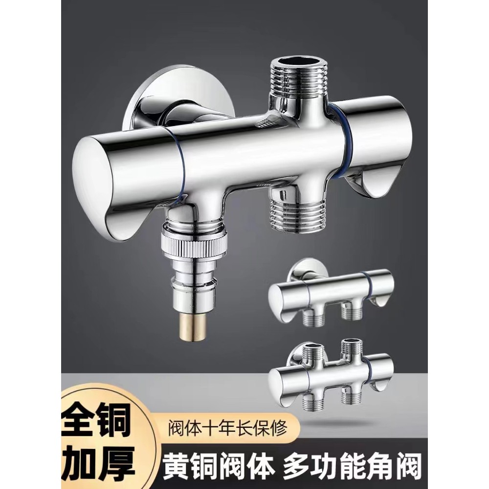 一进三出三角阀全铜三通四通一分二分水器双出阀马桶洗衣机水龙头