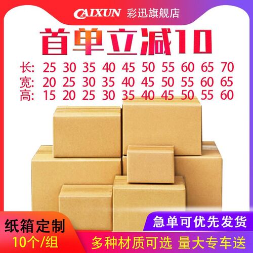 纸箱定制三层特h硬正长方形纸箱小批量搬家打包纸盒壳快递盒子定