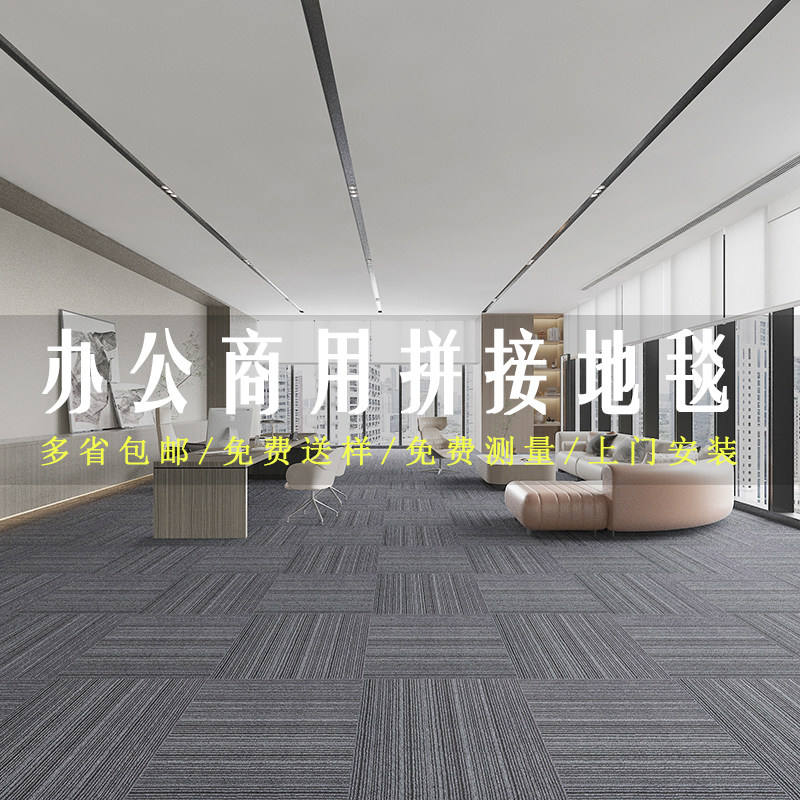 办公室地毯方块拼接PVC阻燃会议室写字楼台球厅客厅卧室隔音地垫