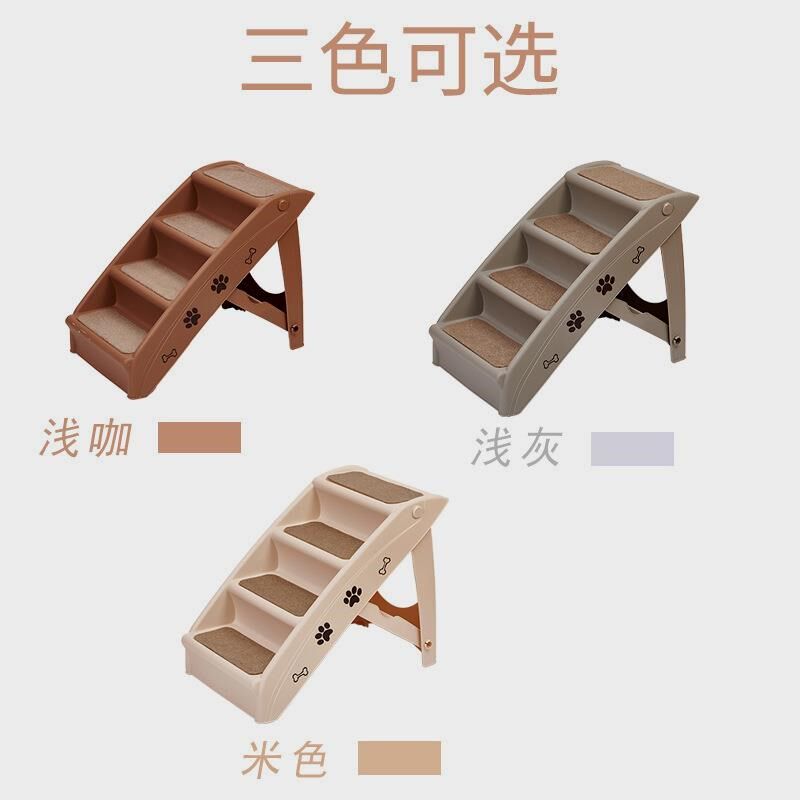 4层狗狗楼梯上下床小型犬可折叠爬床沙发防滑小型犬猫狗塑料楼梯