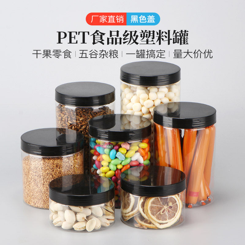 [黑盖大件]塑料瓶带盖透明加厚圆形塑料罐食品密封罐蜂蜜瓶2斤装