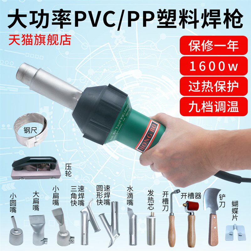 1600w塑料焊枪pvc塑胶地板焊枪pGp塑料板焊枪pe热熔卷材焊机