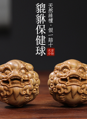 天然紫檀玉檀绿檀木貔貅保健球木雕手把件摆件转运文玩小摆件