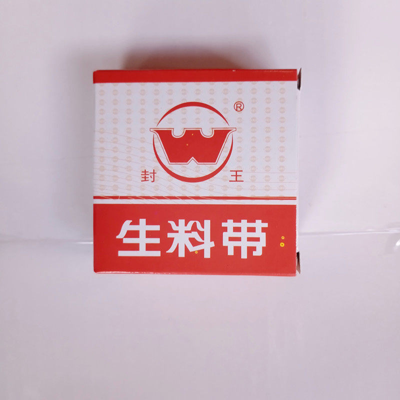 封王2000生料带 衡星密封圈 足米加厚加宽生胶带规格20*01*20