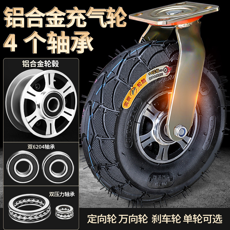 铝合金充气定向万向轮8寸10寸加厚静音重型手推T车橡胶轮耐磨脚轮