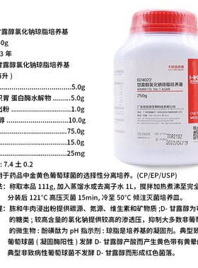 环凯024022 甘露醇氯化钠琼脂培养基(15版药典)干粉培养基 250g