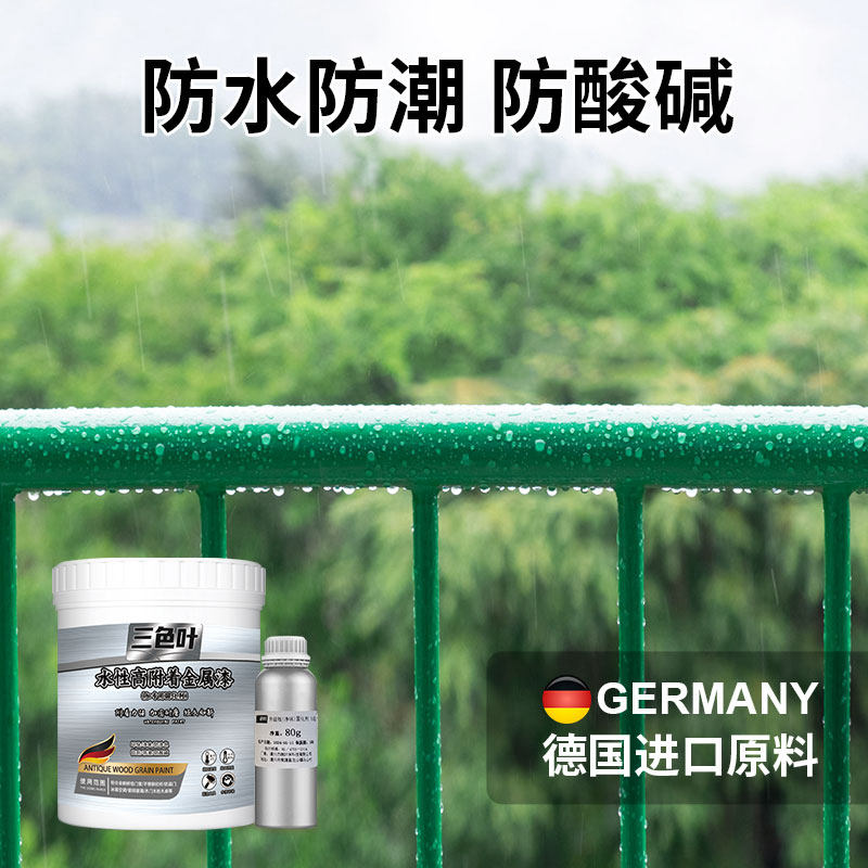 阳台铁栏杆护栏楼梯台阶翻新刷喷油专用防锈改色双组份水性金属漆