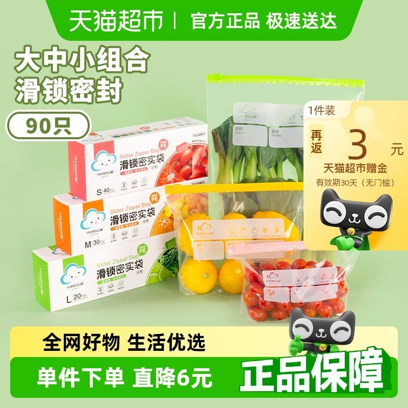 云蕾立体式拉炼密实袋大中小90只多功能厨房密封收W纳食品保鲜袋