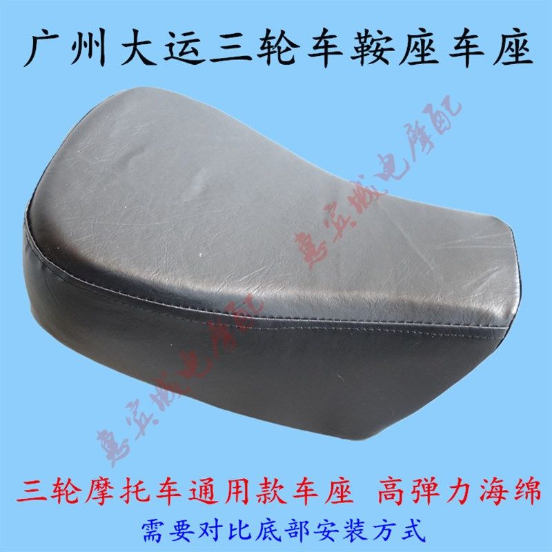 摩托三轮c车座子 三轮车配件 鞍座座垫座子三轮车鞍座座子座垫包