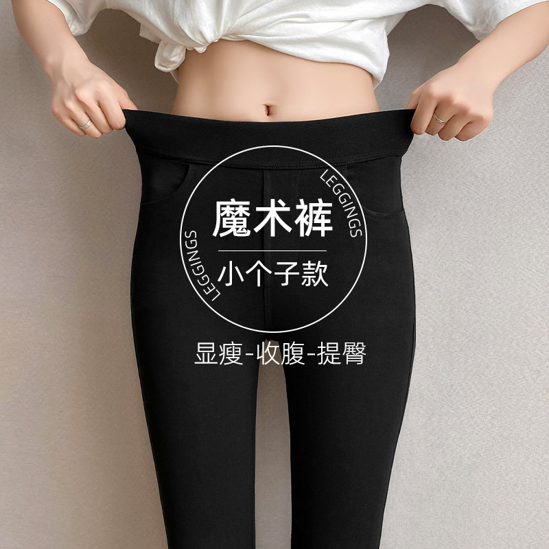 小个子黑色打底裤春秋款女t外穿小脚铅笔裤魔术紧身夏季弹力小黑