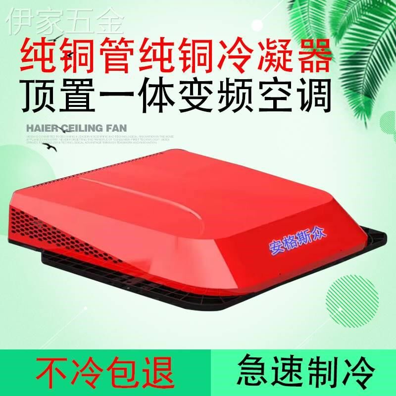 适用于12v24v48v60v72伏电动汽车轻卡货车小天窗停车X冷暖驻车空