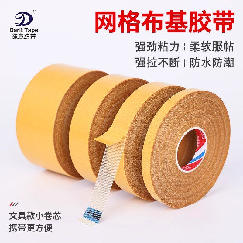 强粘力布基双面胶带高粘度编织布黄色透明网格地毯地板革拼接防水