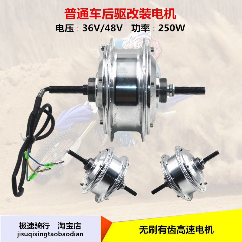 促销电动车36V48V250W无刷有齿高速电机自行车改装电车.前后驱轮