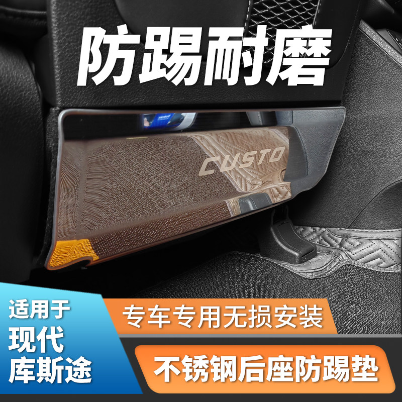 现库斯途座椅后防踢垫防刮改装饰配件H汽车专用品内饰贴外观升级