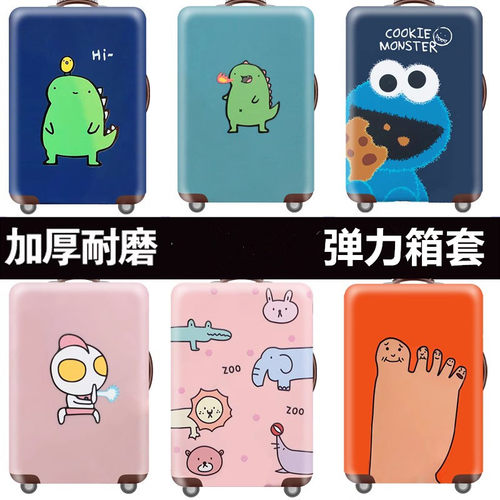 行李箱套旅行箱拉杆箱保护套防尘罩弹力20/24/26/2S8/30寸加厚耐
