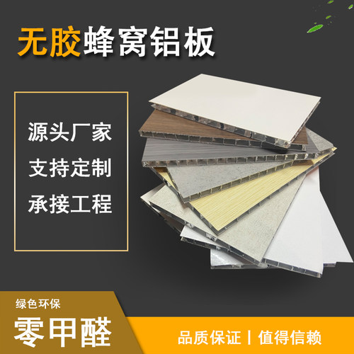 铝蜂窝整板天花集成吊顶铝扣板z集成吊顶无胶蜂窝大板可整张可零