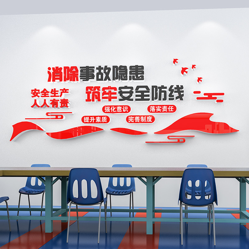 施工地厂房安全生产车间标语警示牌背景墙面装饰公司企业文化贴纸