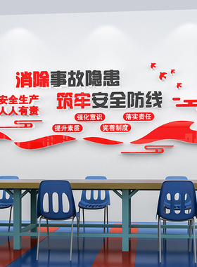 施工地厂房安全生产车间标语警示牌背景墙面装饰公司企业文化贴纸