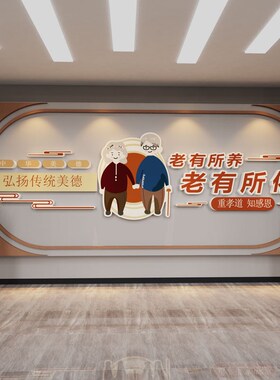 敬养老院文化墙贴装饰老年健康疗养中心形象背景关爱老人宣传标语