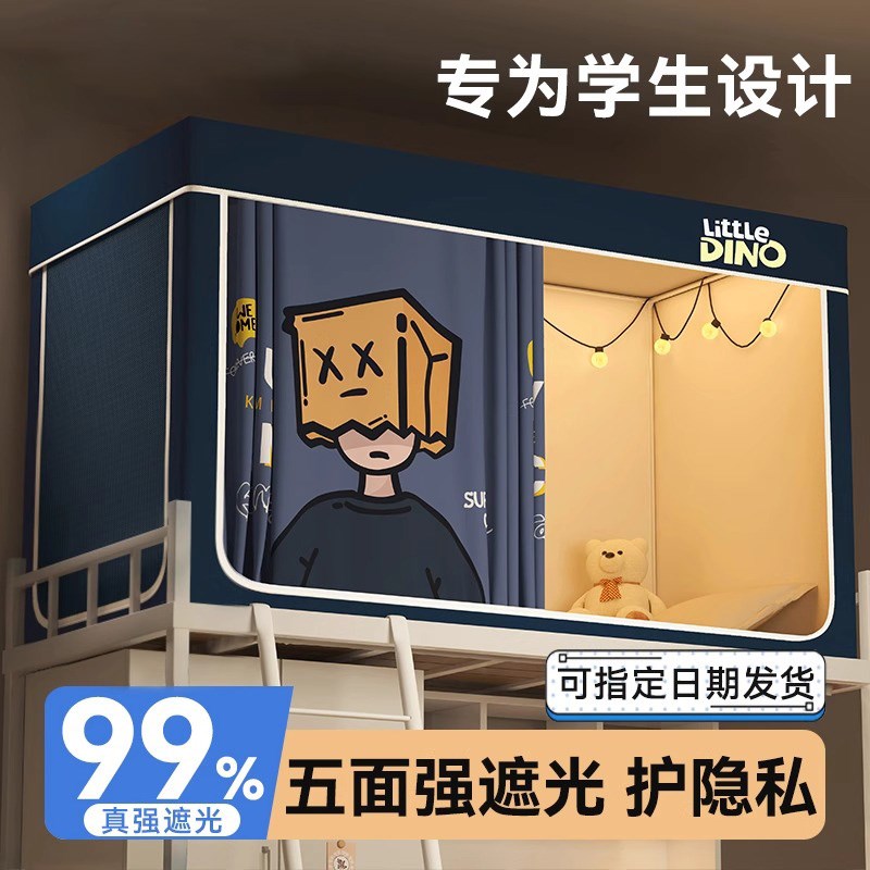 强遮光床帘蚊帐一体式o学生宿舍寝室专用单人床2025新款上下铺床