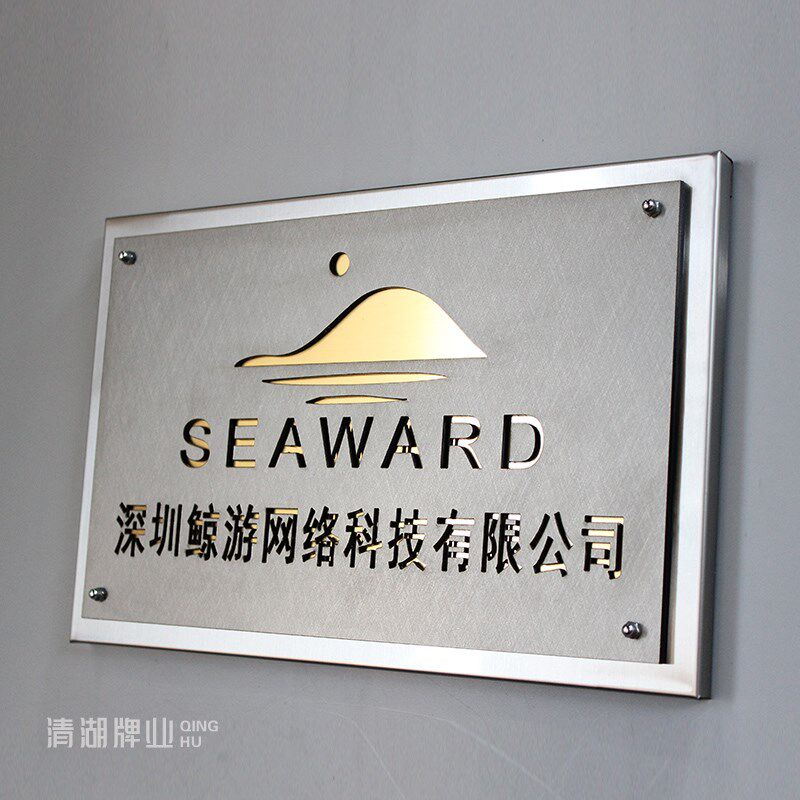 不锈钢金属门牌订制门牌公司招牌可更换高档酒店挂牌个性门头牌匾