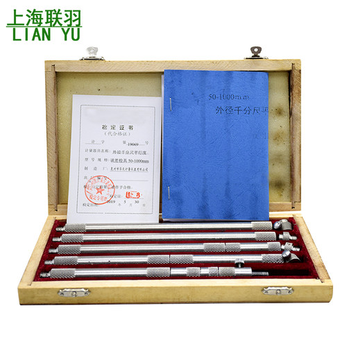 外径千分尺平行度误差专用检具50-E1000千分尺计量建标钢球检具