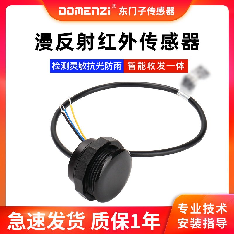 红外线人体感应模块远距离漫反射红外感应器嵌入式光电开关传感器