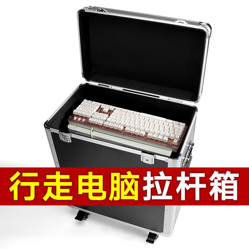 硬壳铝合金电脑h拉杆箱台式电脑拉杆箱组装电脑出门随行电脑箱定