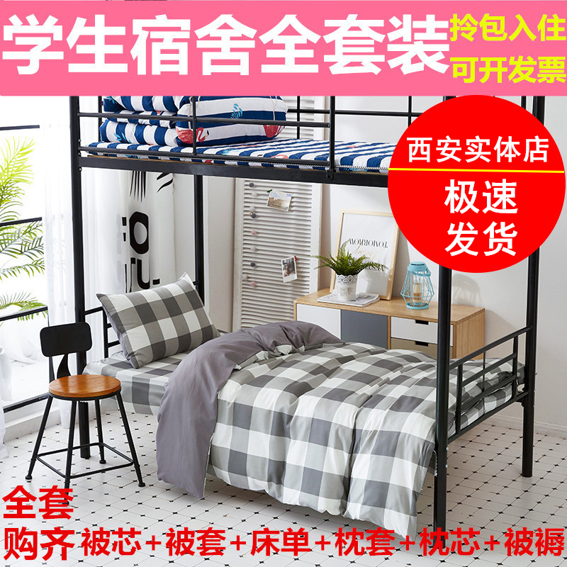 被子被褥套装学生宿舍六件套1.2米床上下铺0.9m单人床被套三件套