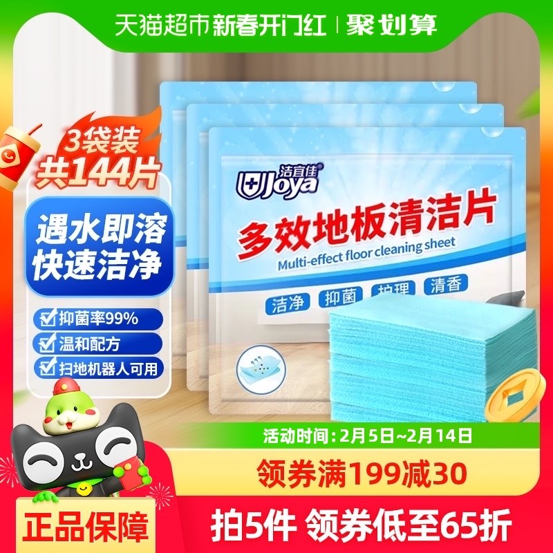洁宜佳地板清洁片k48片*3袋拖地液专用地砖瓷砖地面去污除垢香型