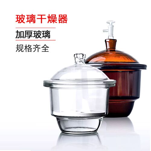 湘玻玻璃真空干燥器塑料实验室真空泵透明棕色真空干燥皿盖子瓷板