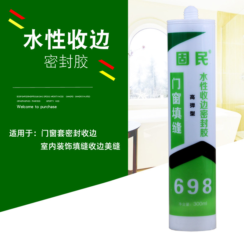 固民门窗框收边胶水性硅酮耐候胶玻璃胶防水防霉密封胶白瓷密封胶