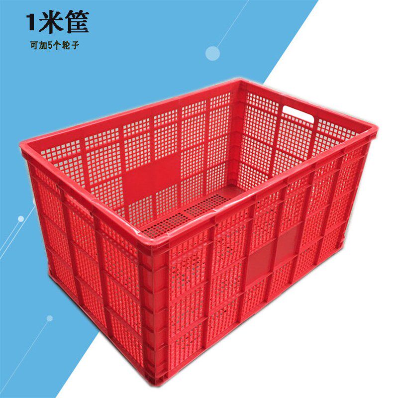塑料筐周转框篮子大小号加厚长方形物流水果产服装快递收纳储物箱