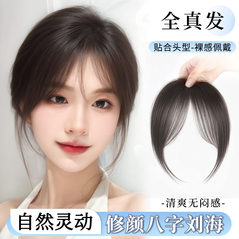 法式假刘海八字空气刘海假发女z片头顶真发无痕自然前额发际线贴